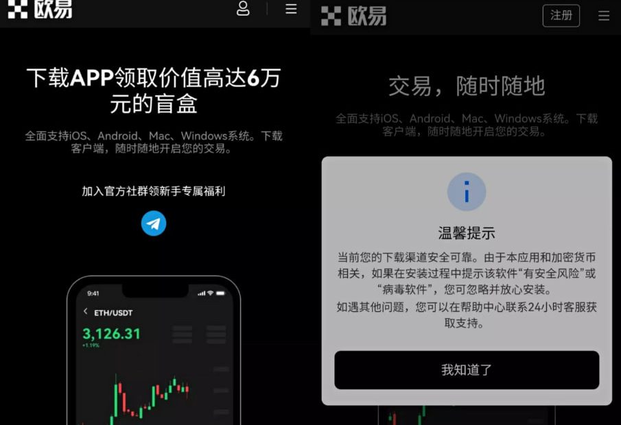 欧易OKX 交易所手机APP下载教程